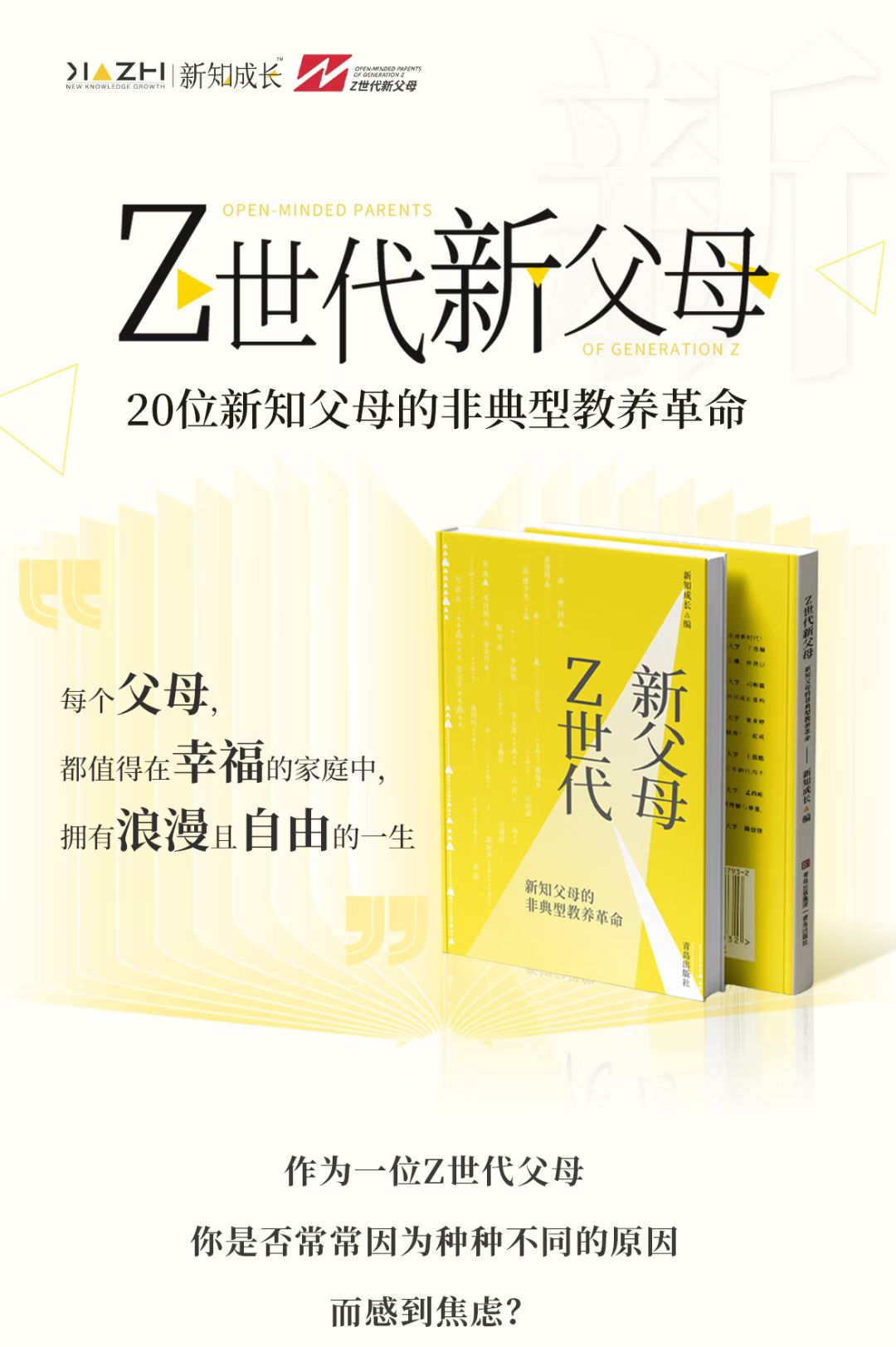 《Z世代新父母》封面