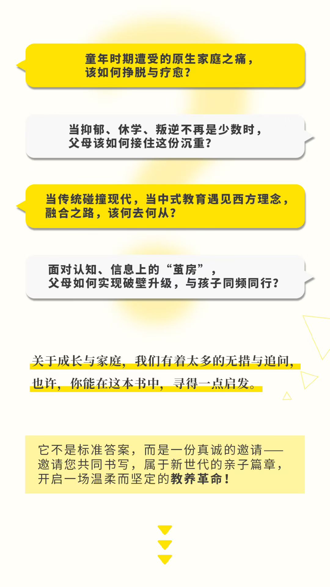 《Z世代新父母》内页：四个核心问题