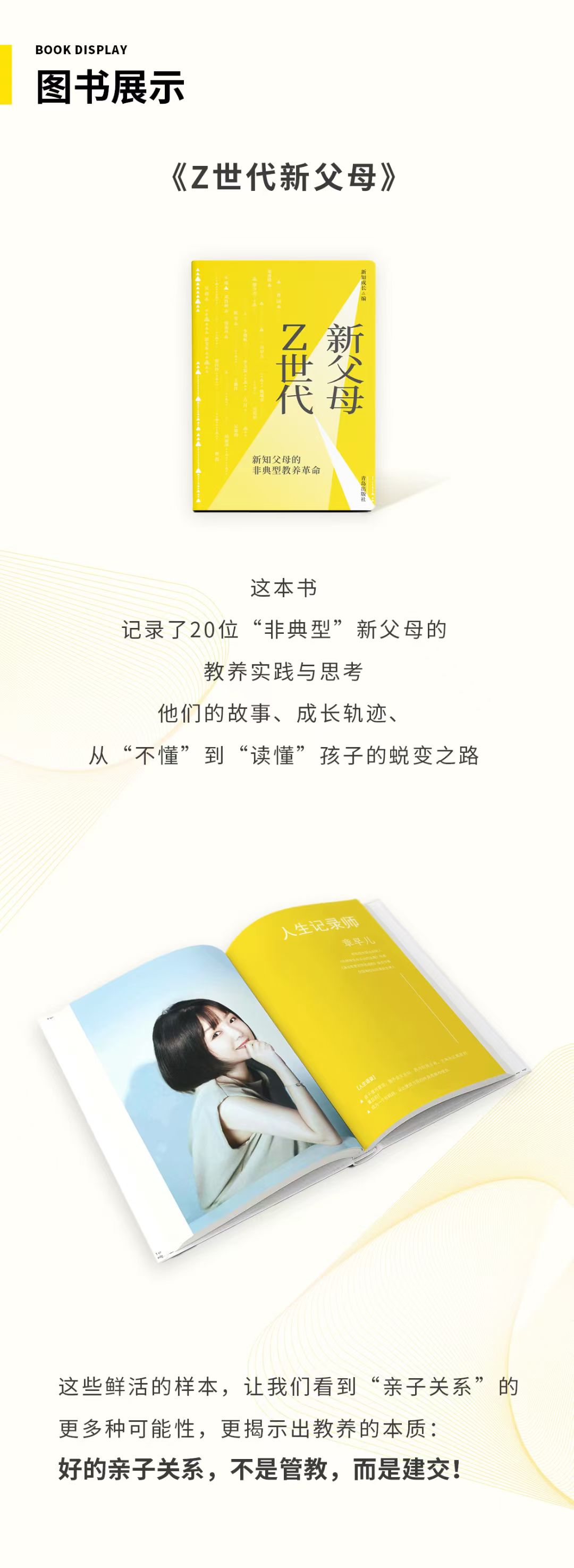 《Z世代新父母》图书展示