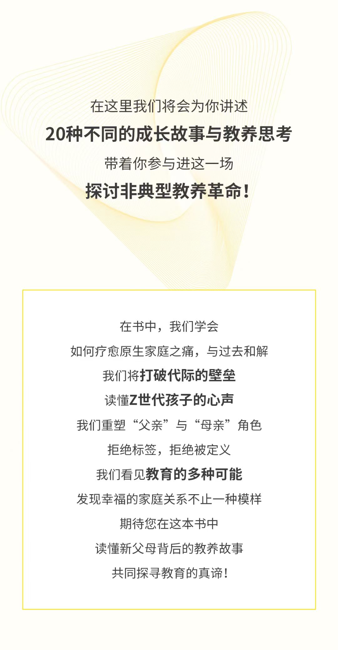 《Z世代新父母》内页：20种成长故事